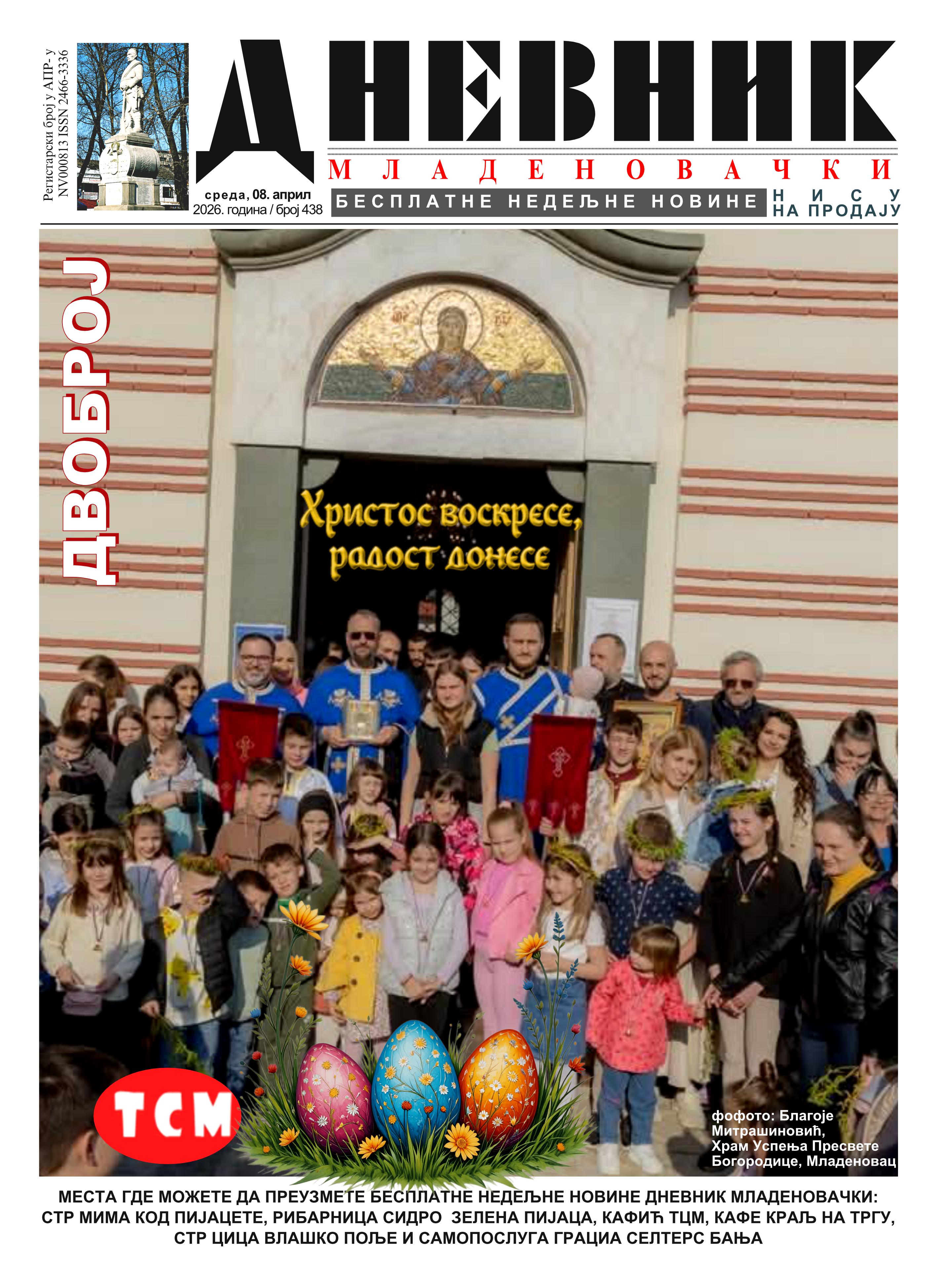 dnevnik mladenovacki